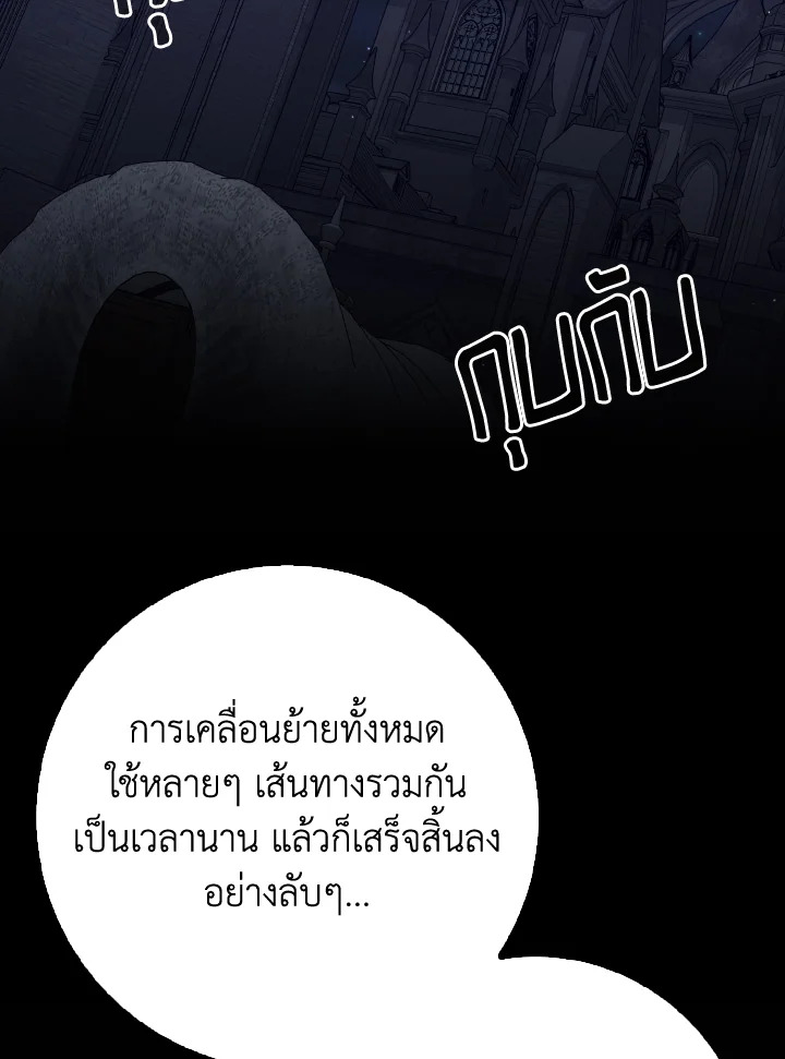 Max Level Player - หน้า 104