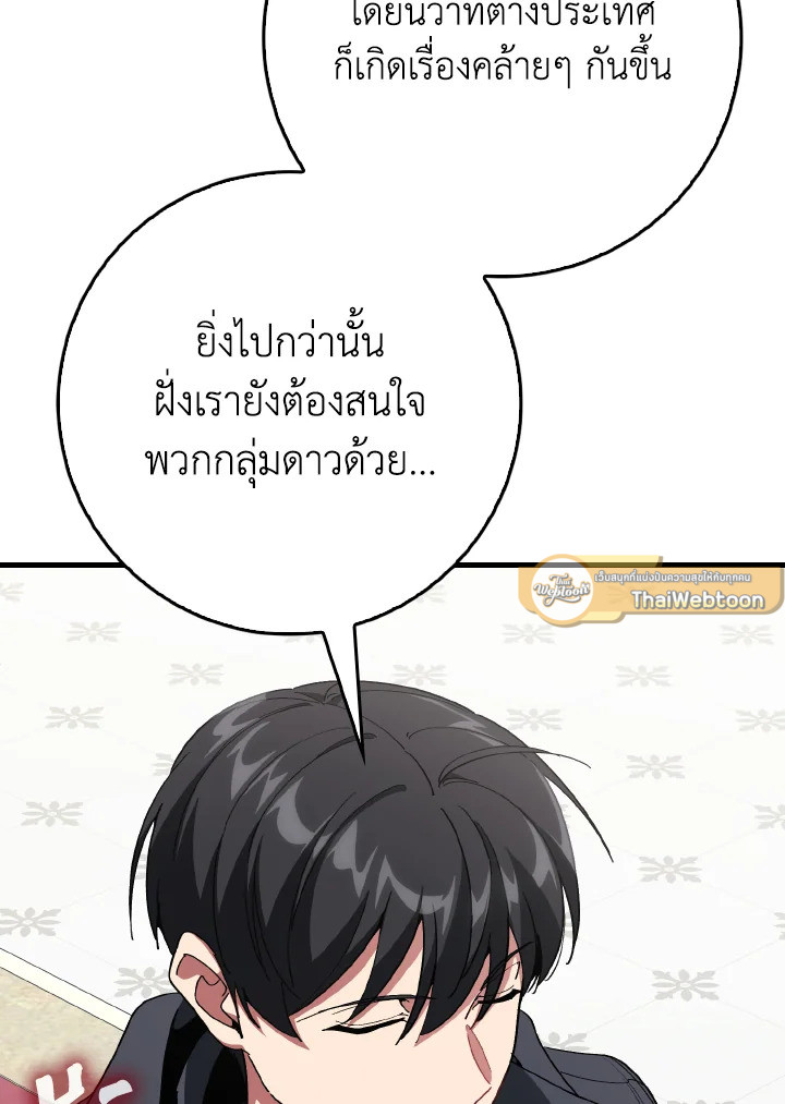 Max Level Player - หน้า 127