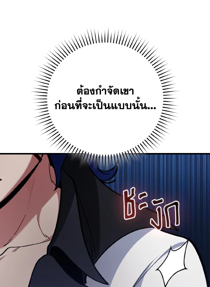 Max Level Player - หน้า 75