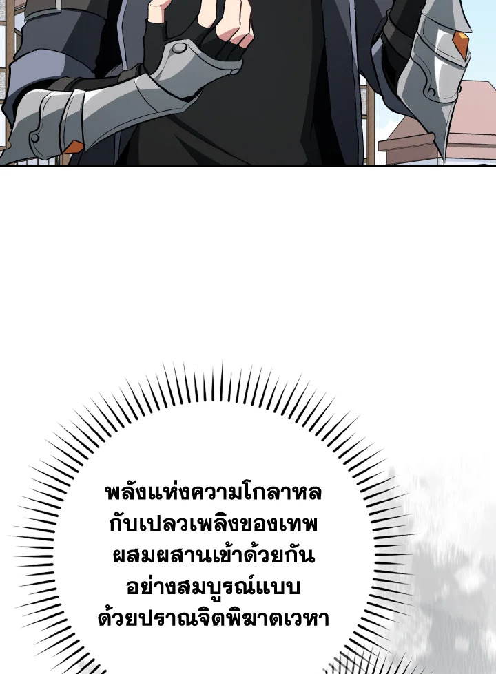 Max Level Player - หน้า 94