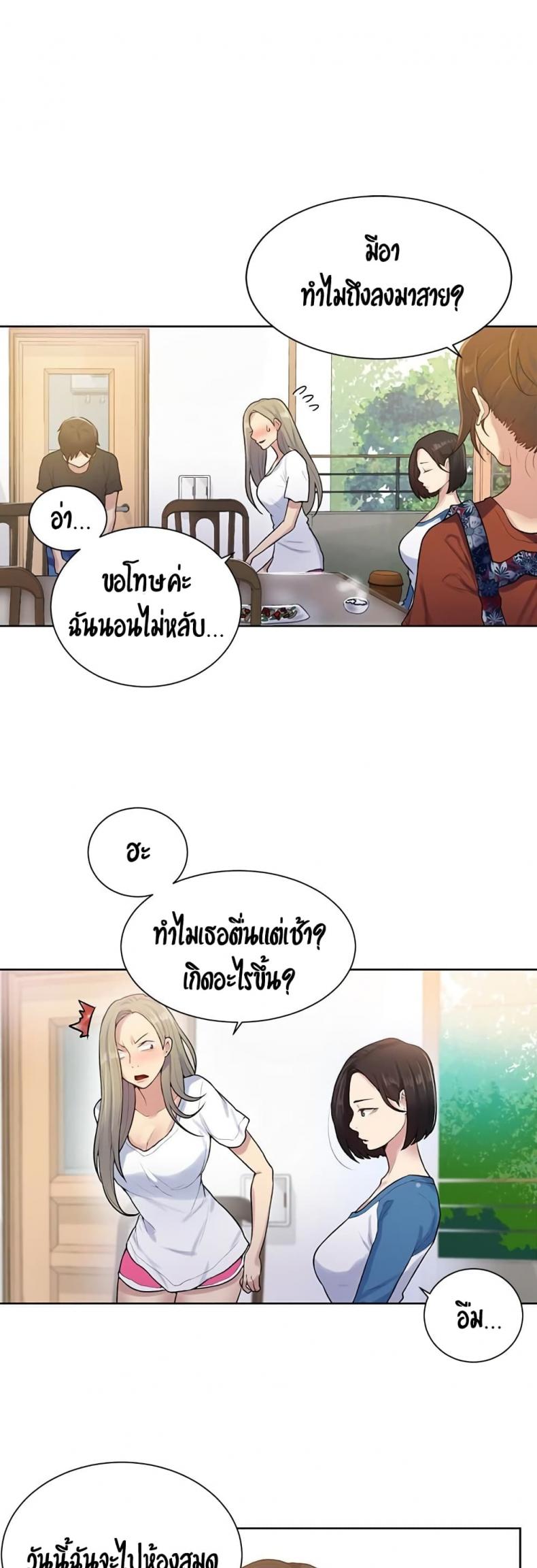 Secret Class - หน้า 12