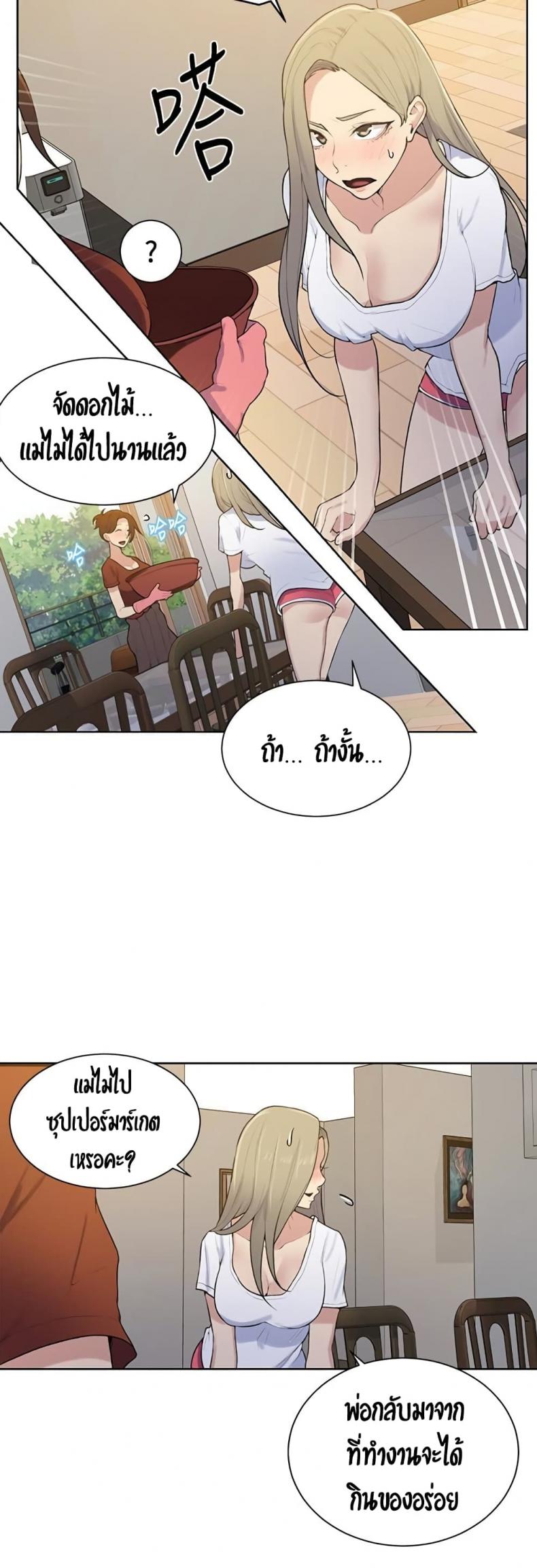 Secret Class - หน้า 23