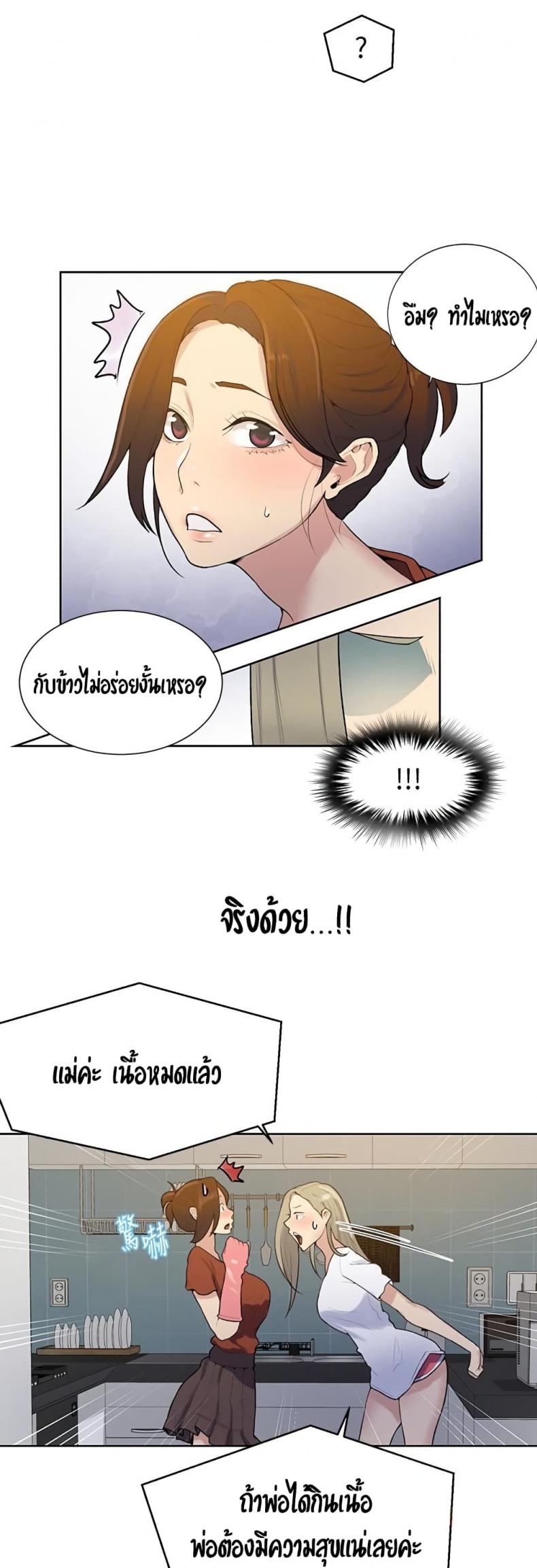 Secret Class - หน้า 24