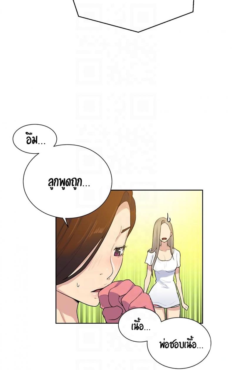 Secret Class - หน้า 25