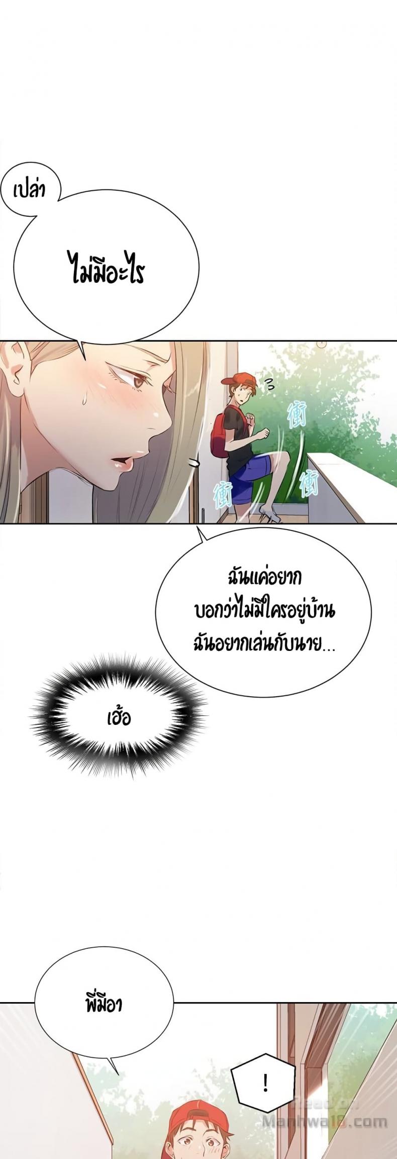 Secret Class - หน้า 36