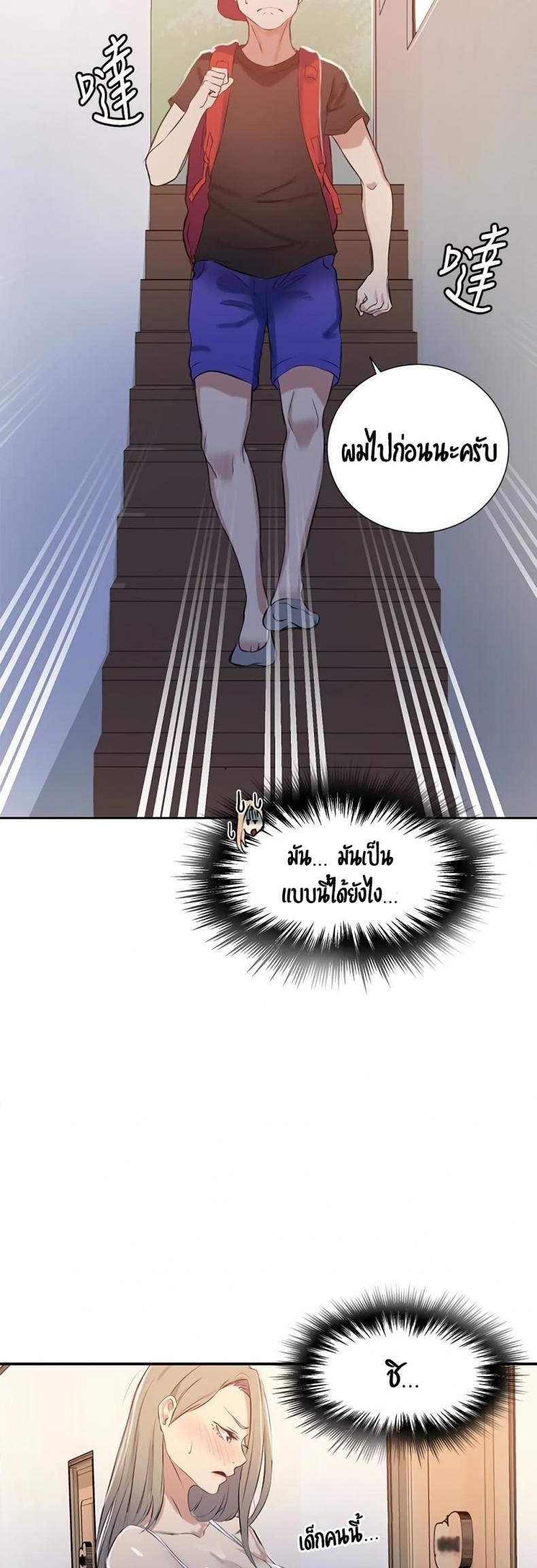 Secret Class - หน้า 37