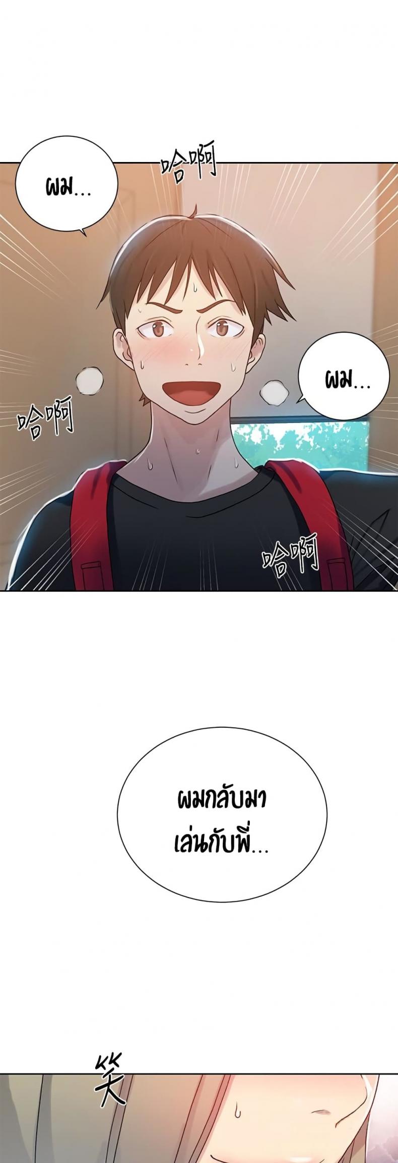 Secret Class - หน้า 49