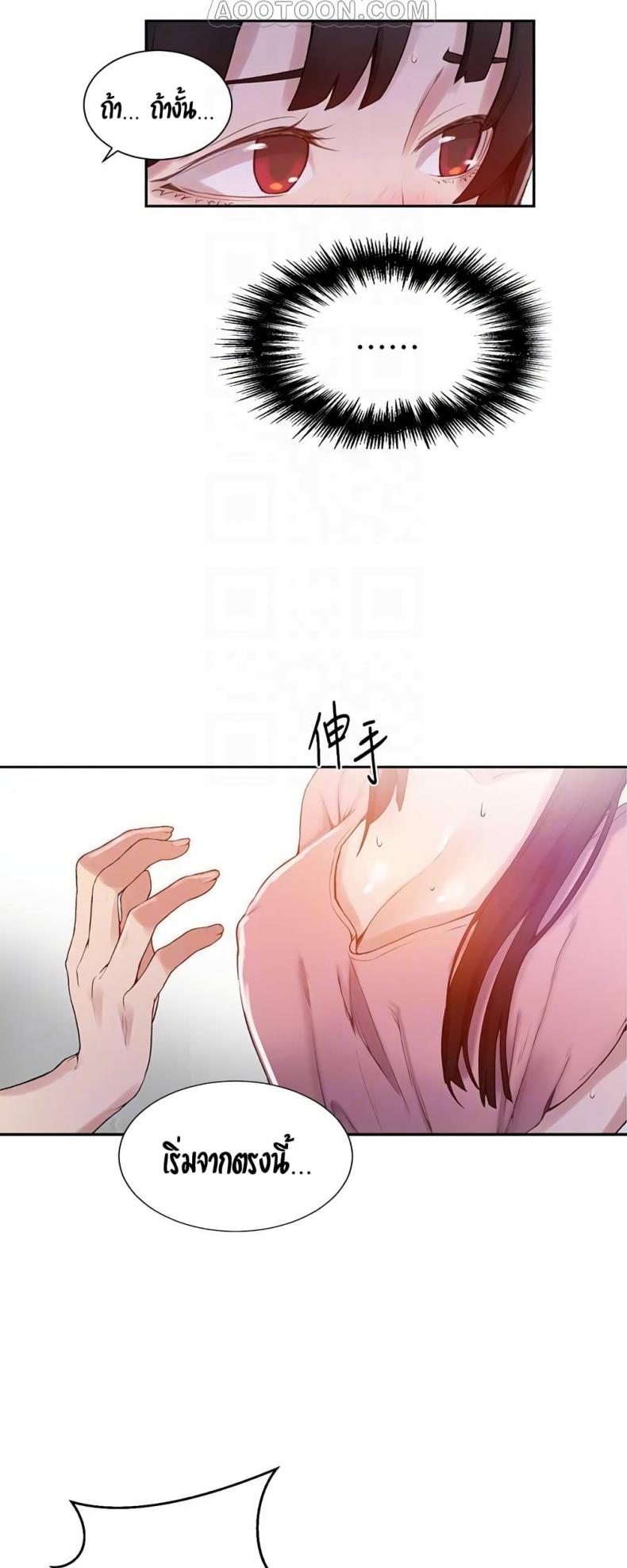 Secret Class - หน้า 32