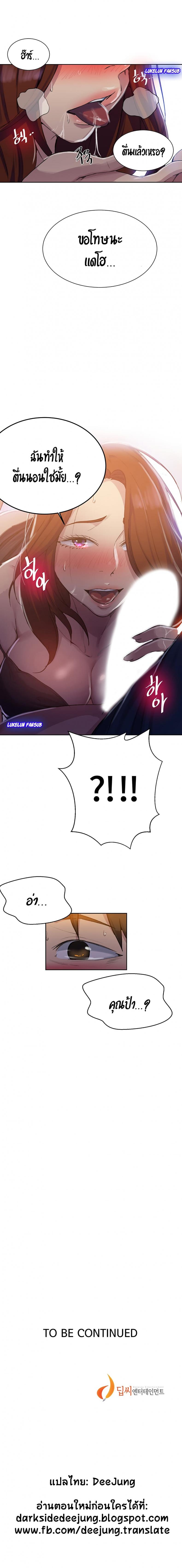 Secret Class - หน้า 8
