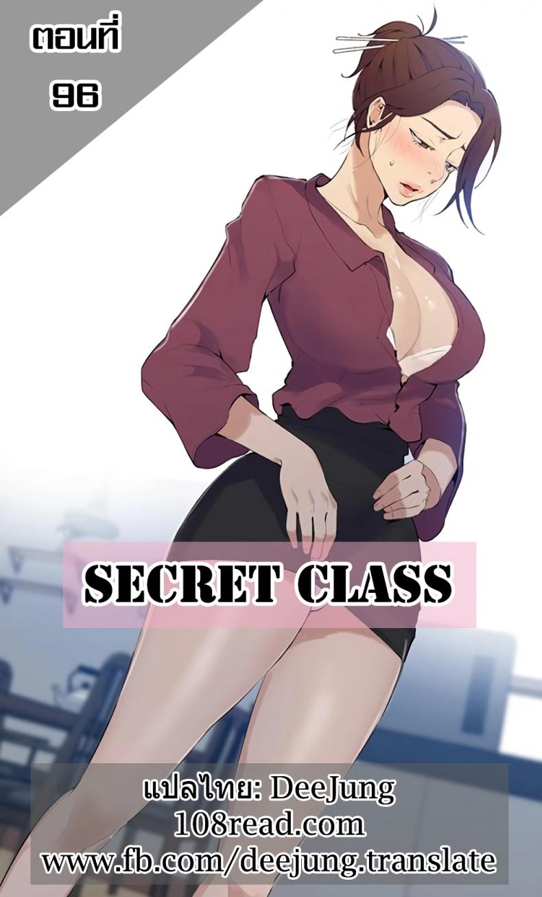 Secret Class - หน้า 1