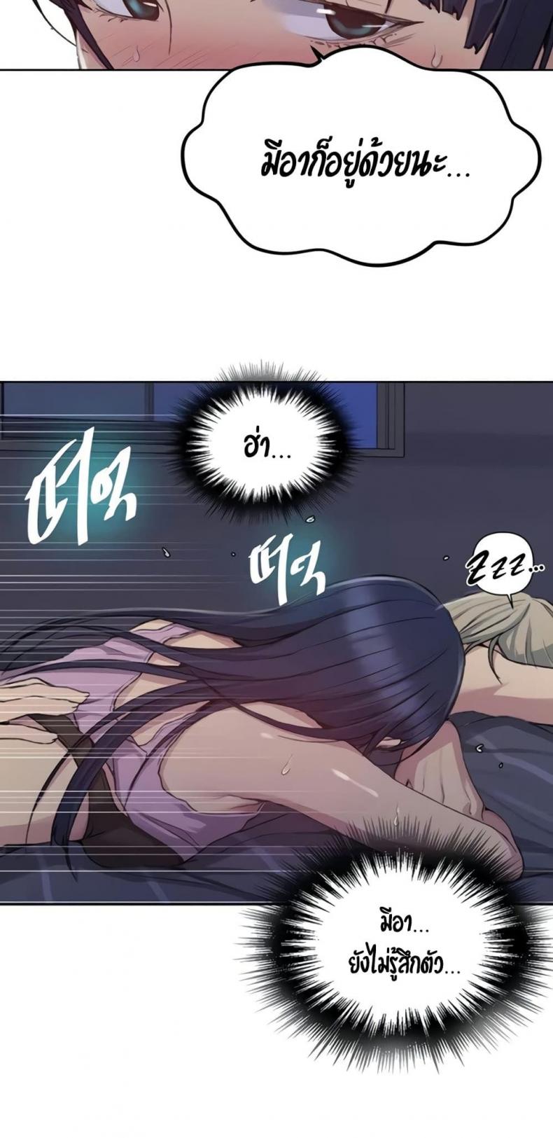 Secret Class - หน้า 10