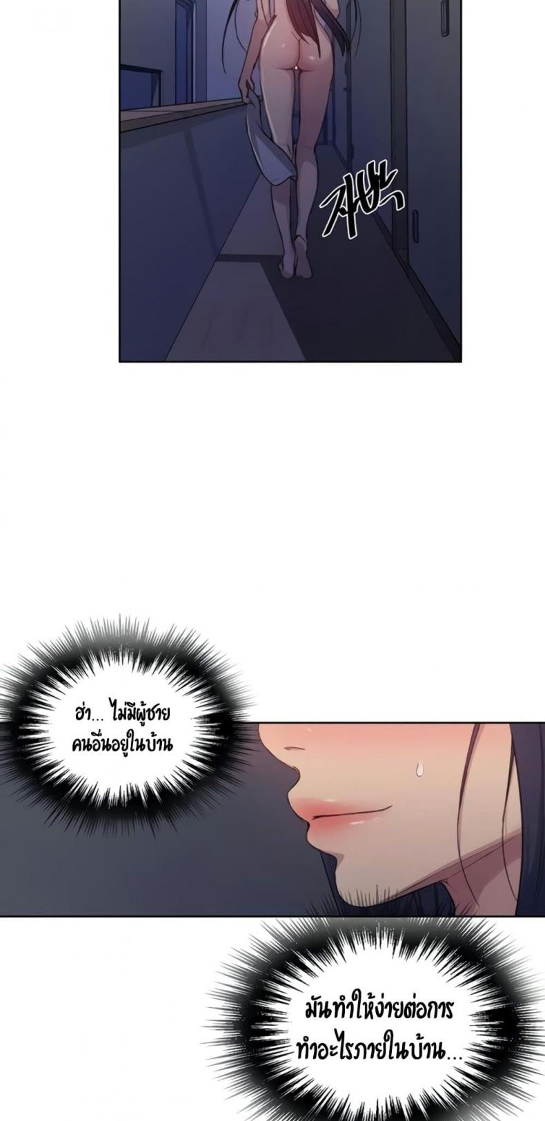 Secret Class - หน้า 29