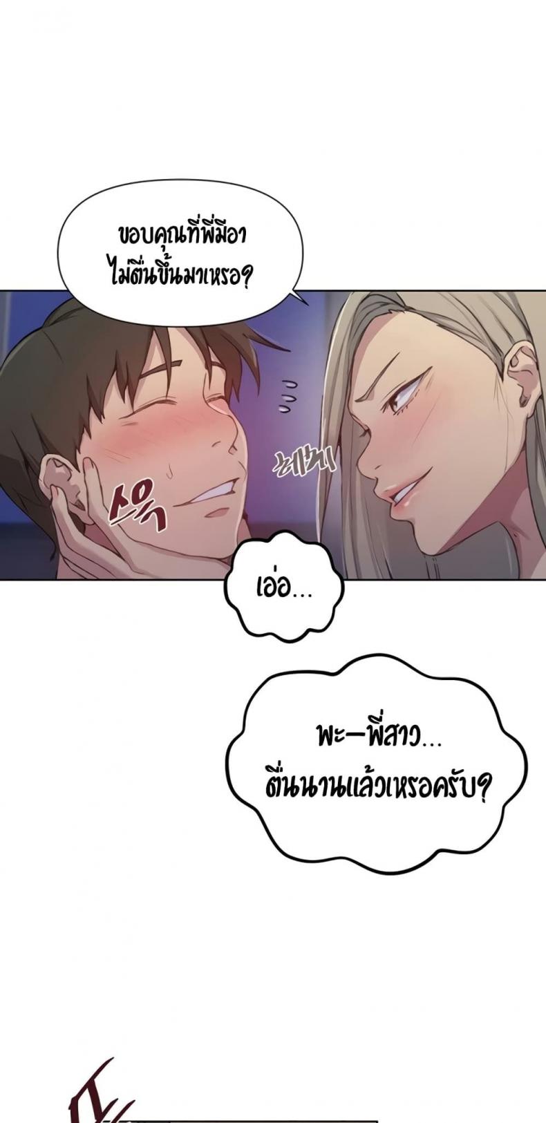 Secret Class - หน้า 33