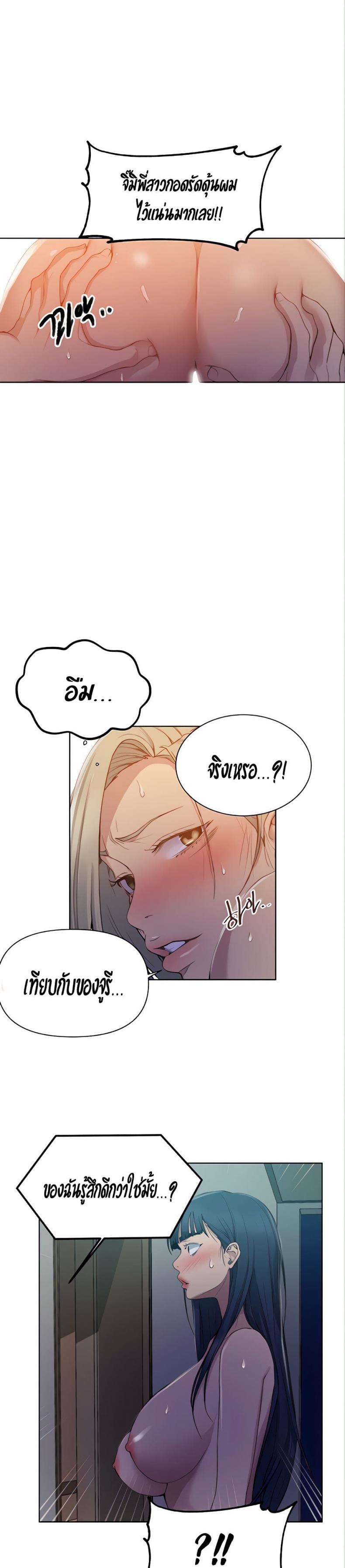 Secret Class - หน้า 21