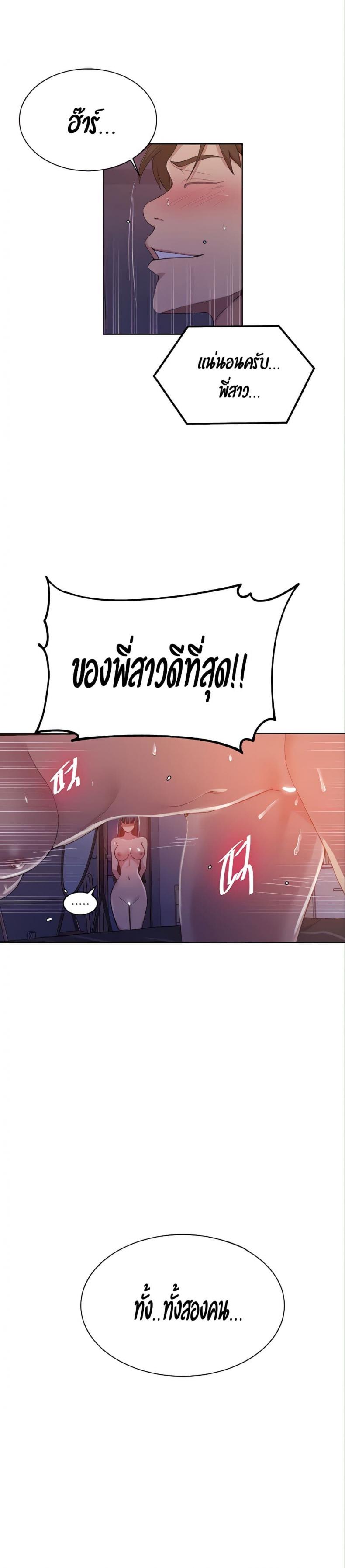 Secret Class - หน้า 23