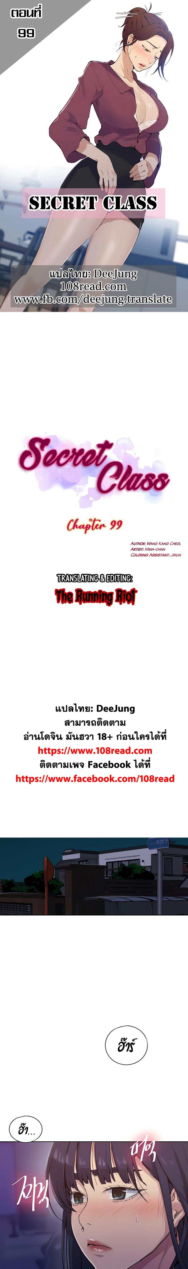 Secret Class - หน้า 1