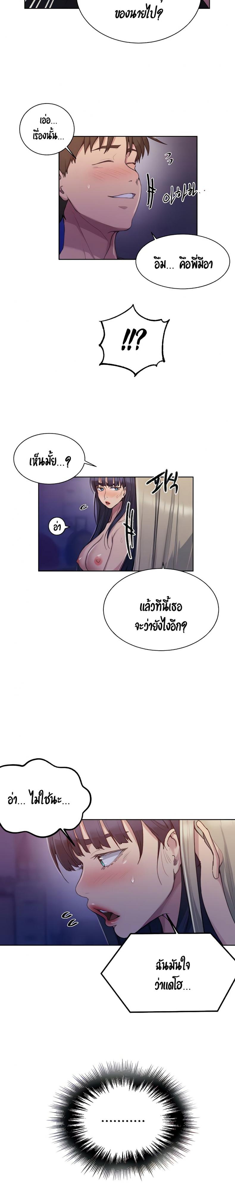 Secret Class - หน้า 12