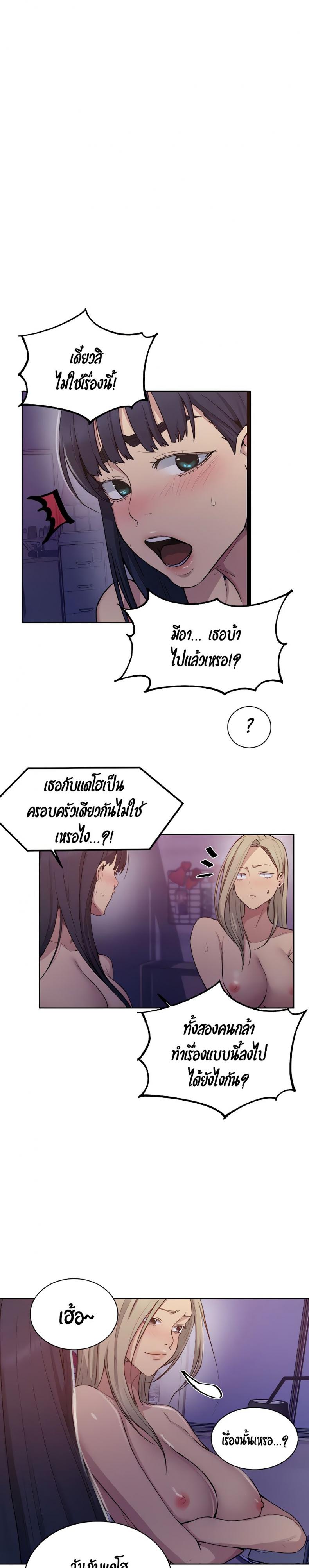 Secret Class - หน้า 13