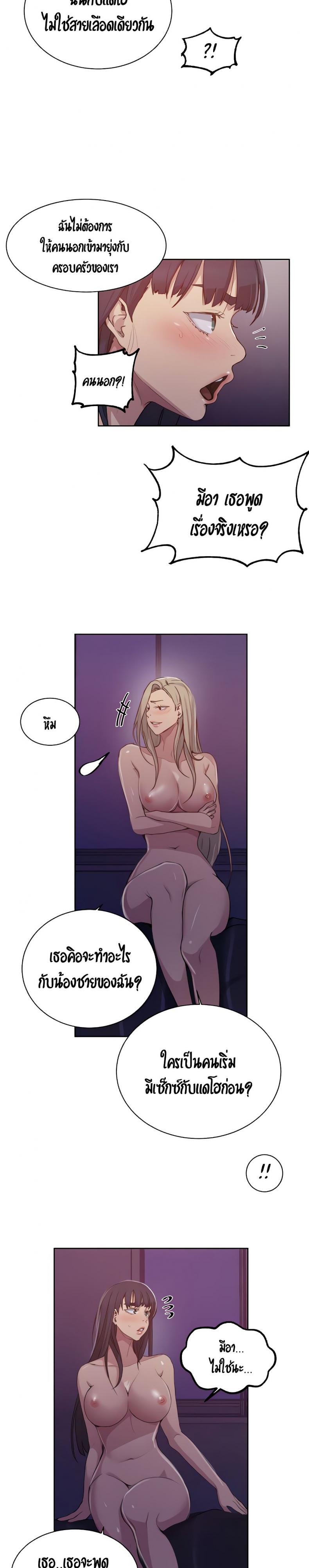 Secret Class - หน้า 14