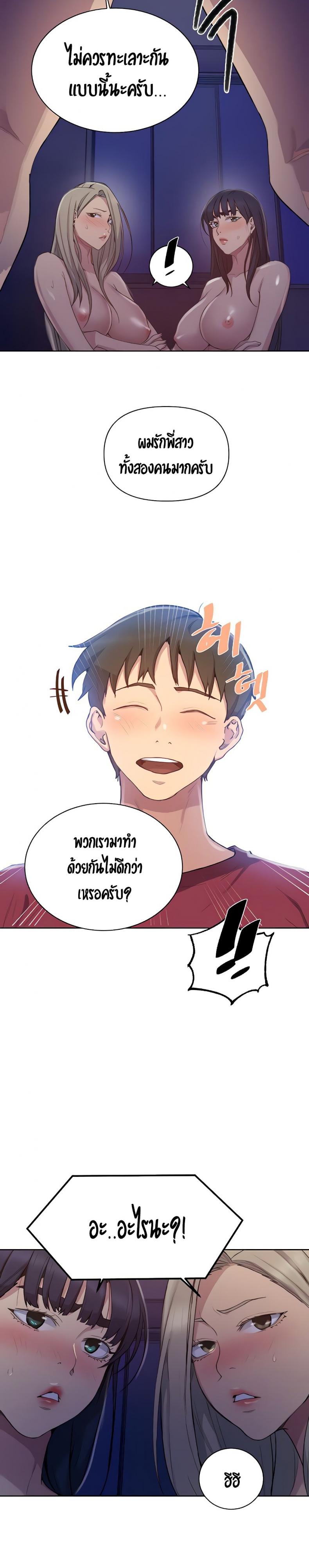 Secret Class - หน้า 16