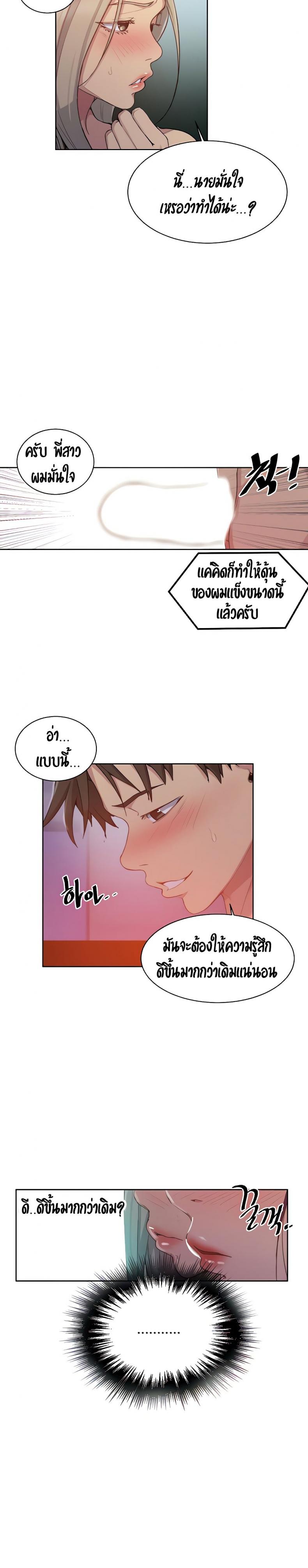 Secret Class - หน้า 18