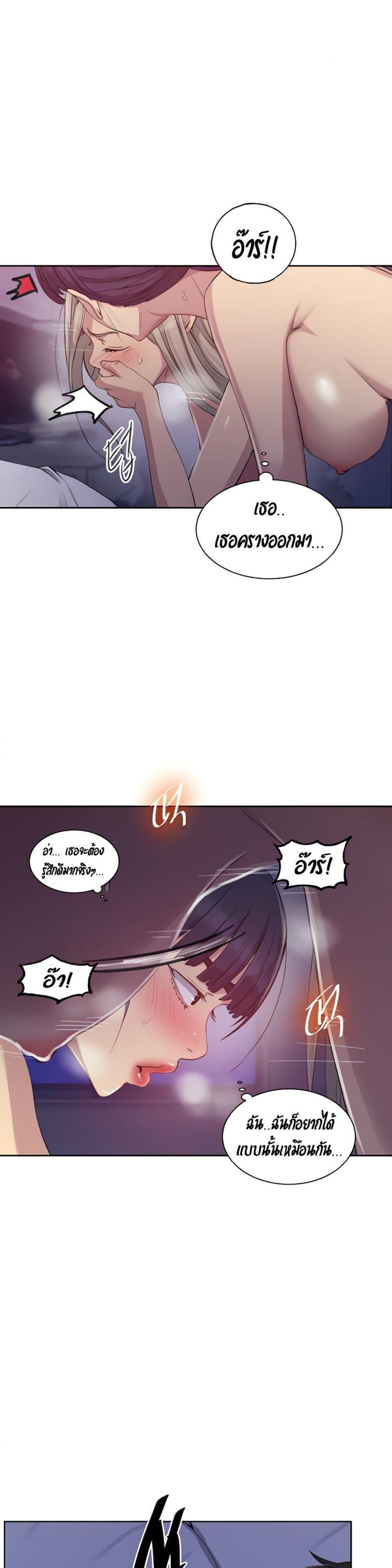 Secret Class - หน้า 16
