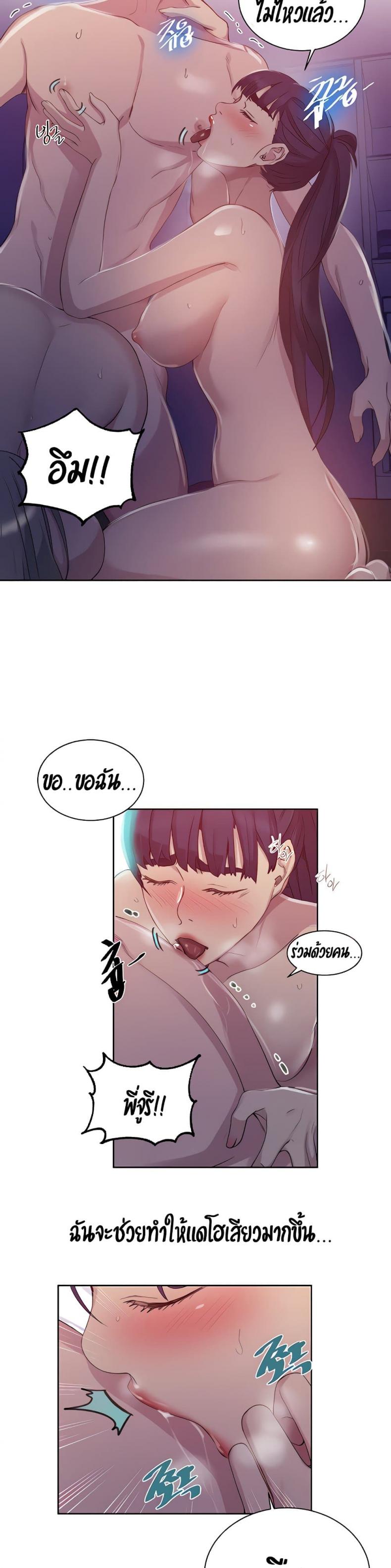 Secret Class - หน้า 20