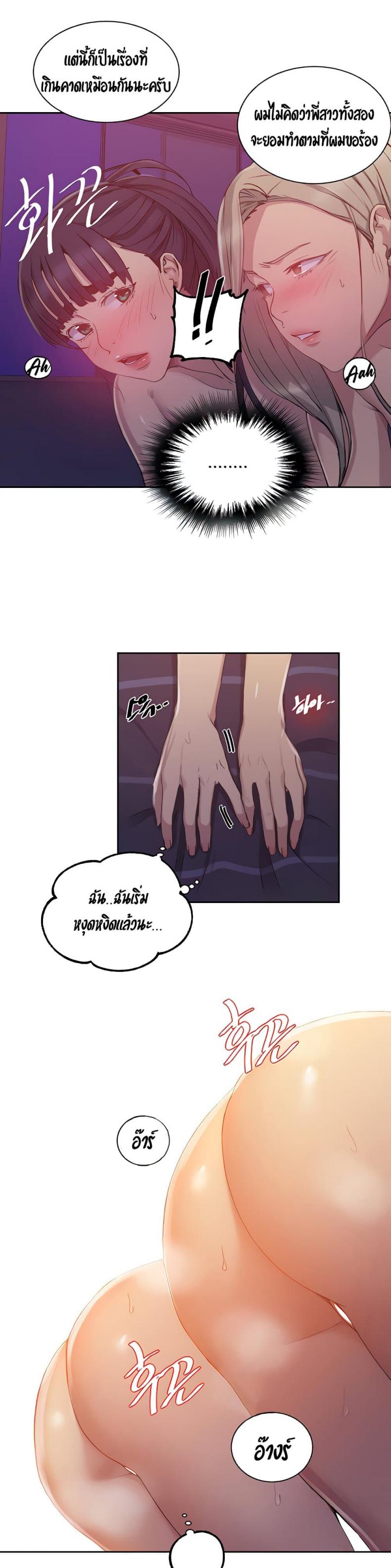 Secret Class - หน้า 7