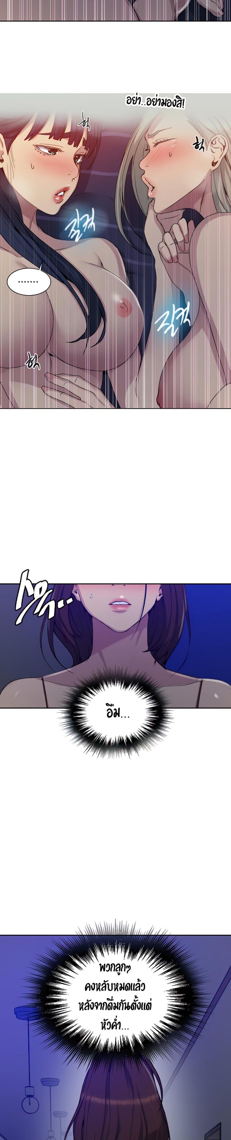 Secret Class - หน้า 20