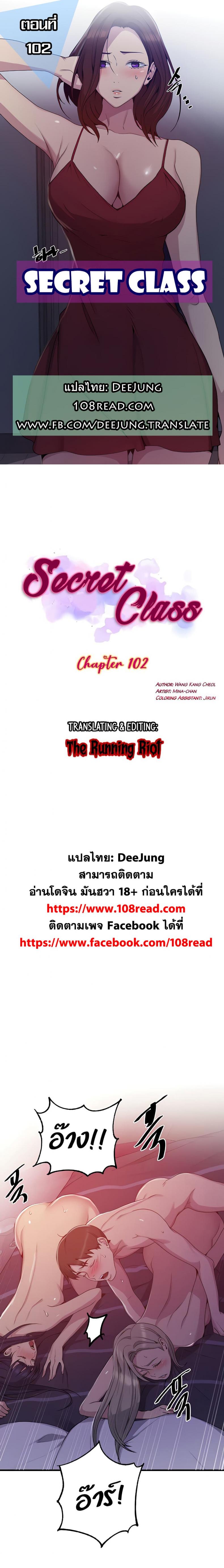 Secret Class - หน้า 1