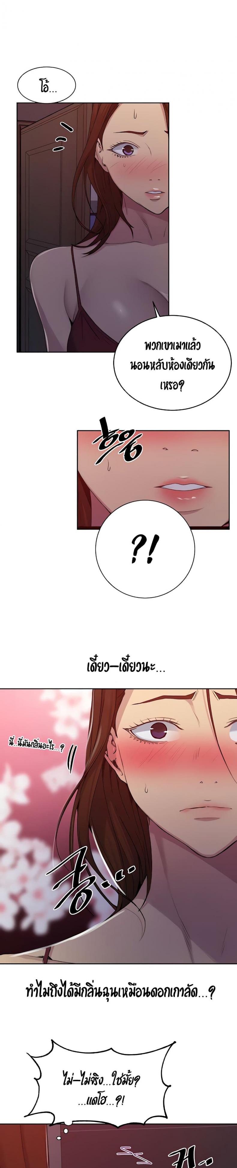 Secret Class - หน้า 12