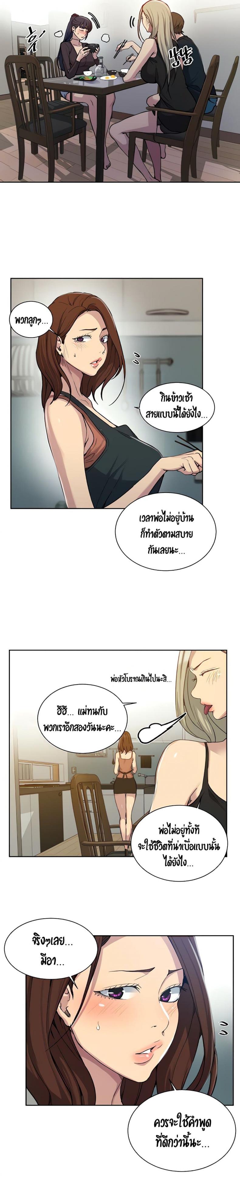 Secret Class - หน้า 19