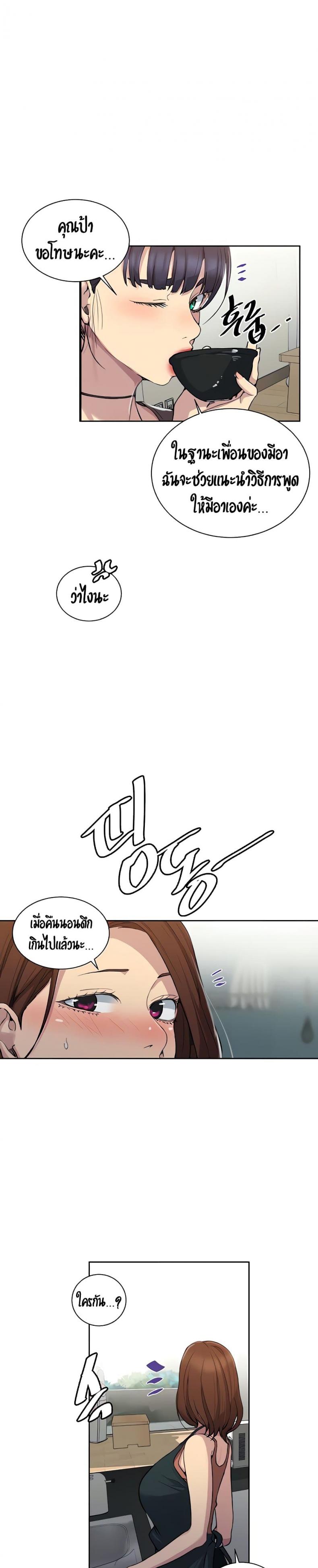 Secret Class - หน้า 20