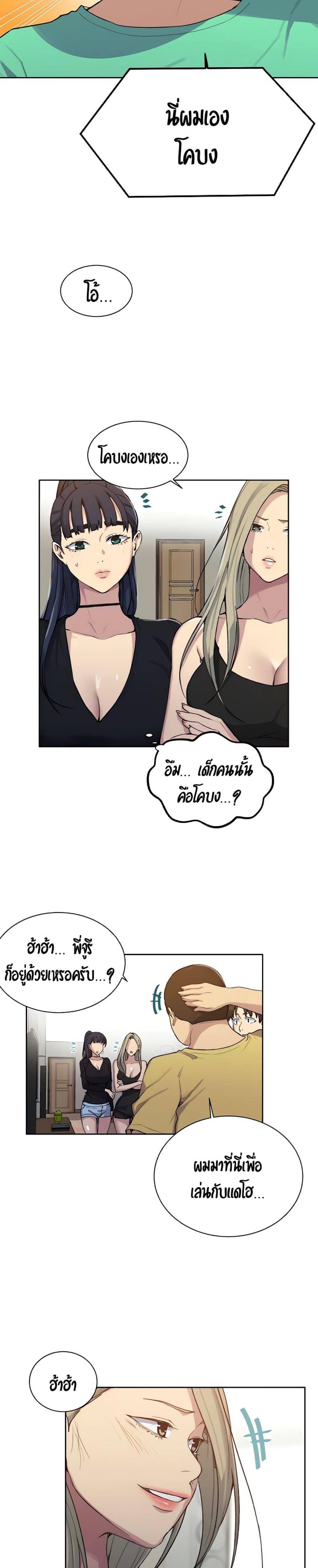 Secret Class - หน้า 22