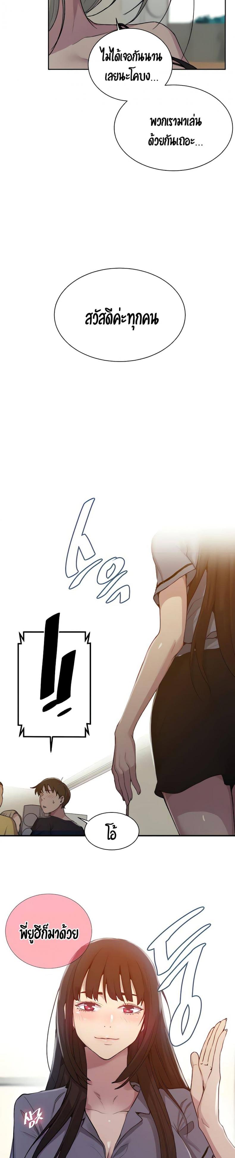 Secret Class - หน้า 23
