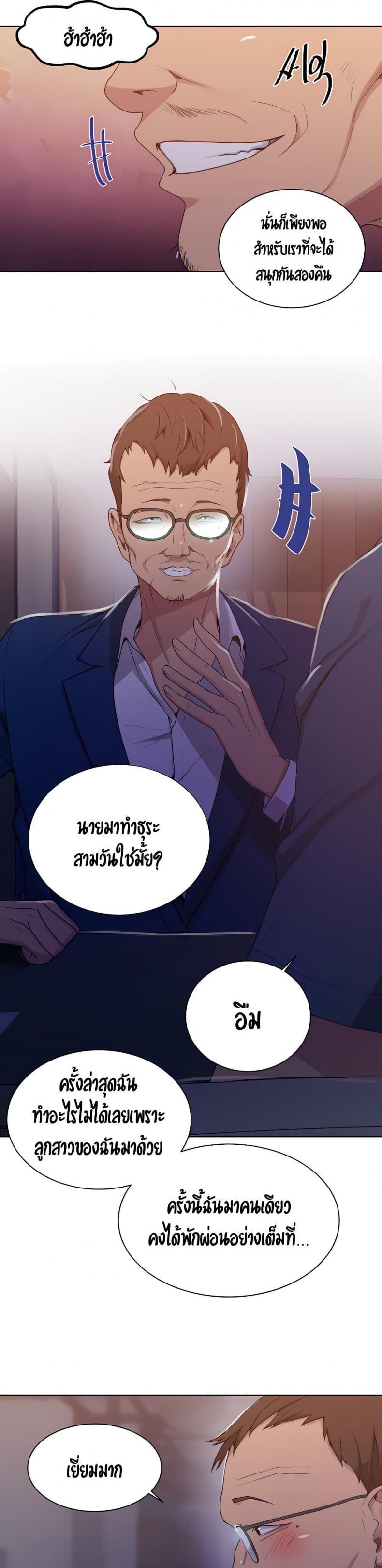 Secret Class - หน้า 12