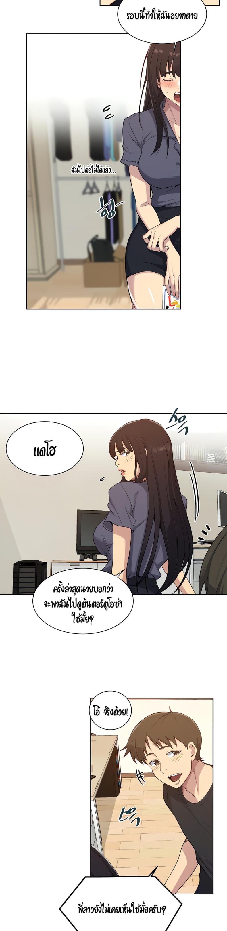 Secret Class - หน้า 17