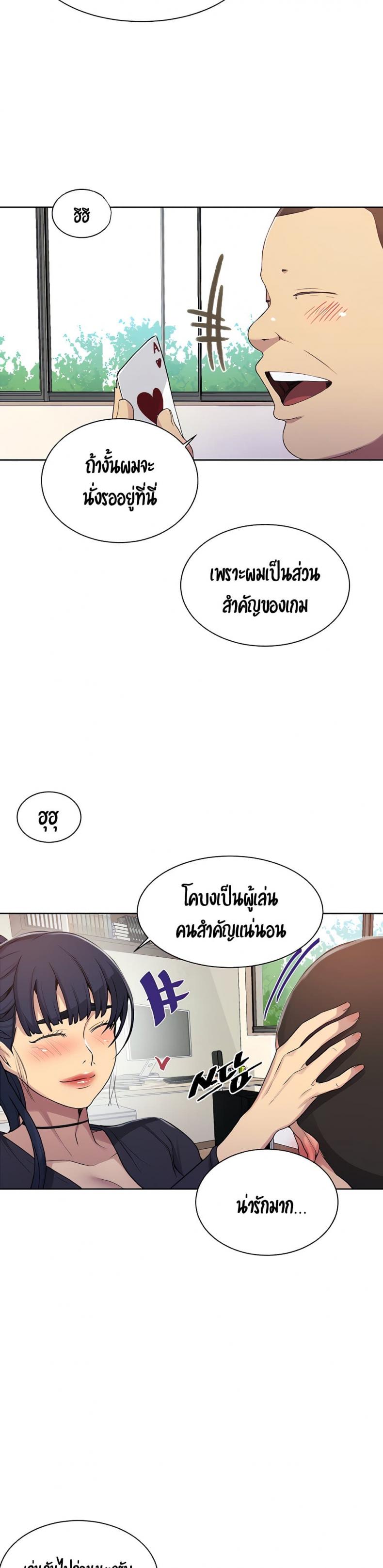 Secret Class - หน้า 19