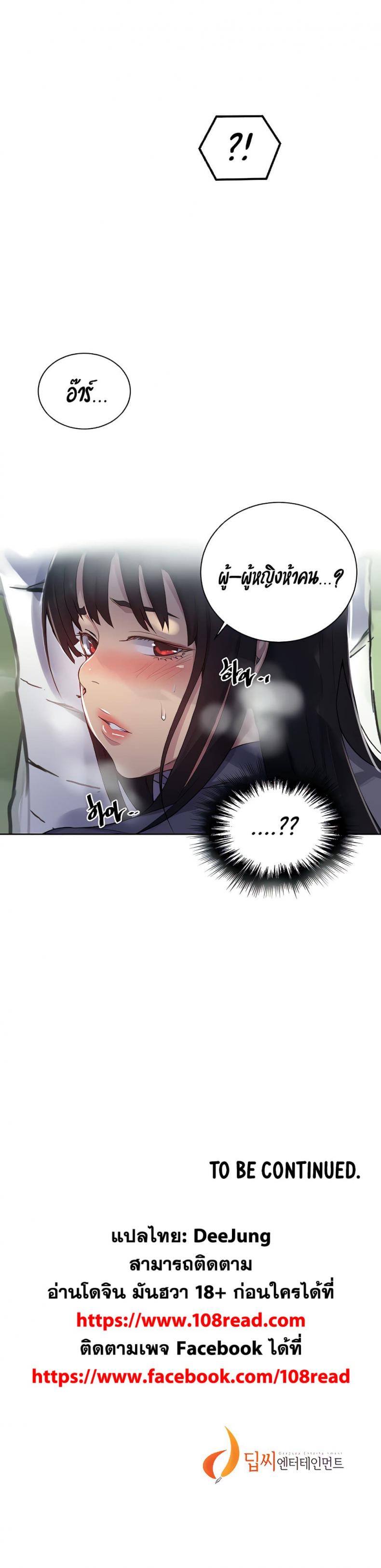 Secret Class - หน้า 30