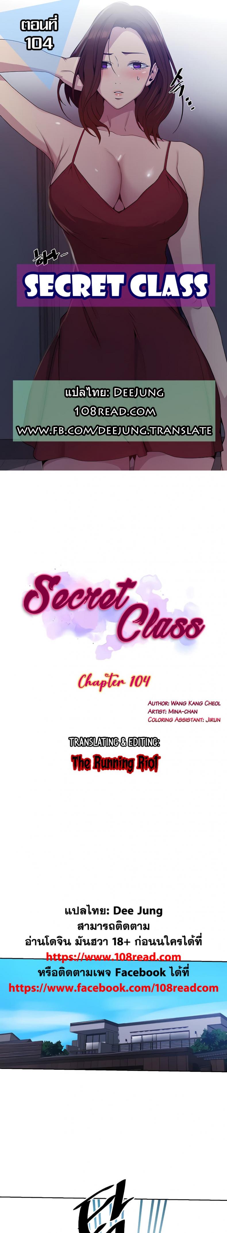 Secret Class - หน้า 1