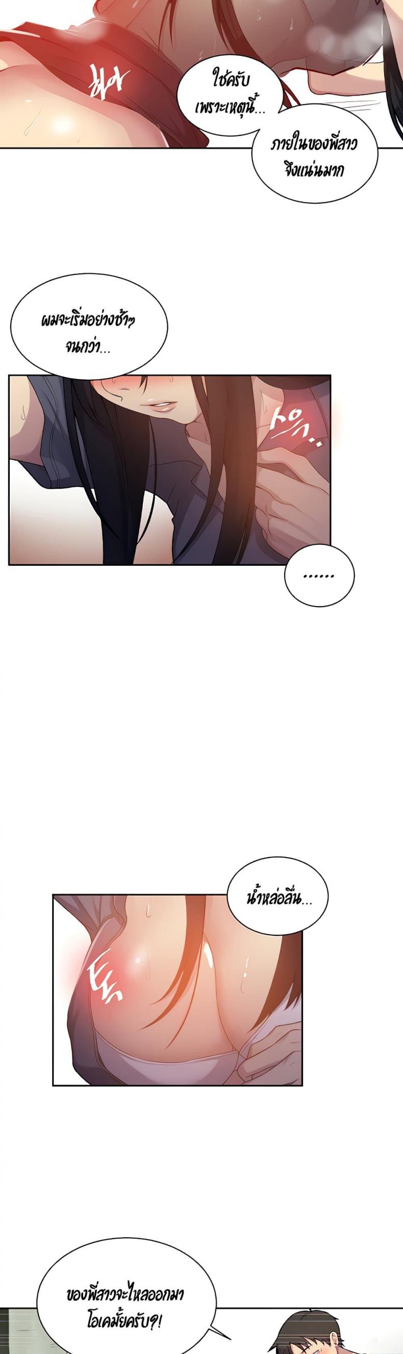 Secret Class - หน้า 9
