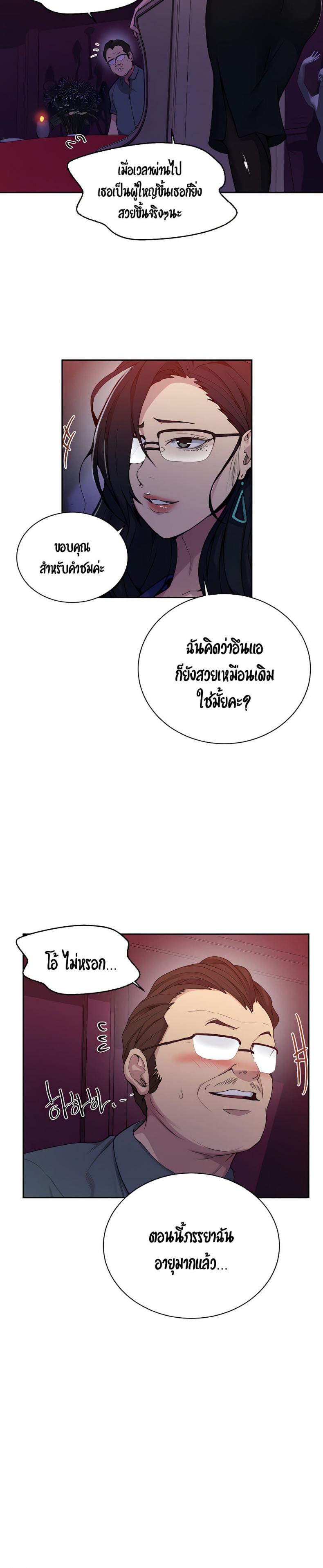 Secret Class - หน้า 12