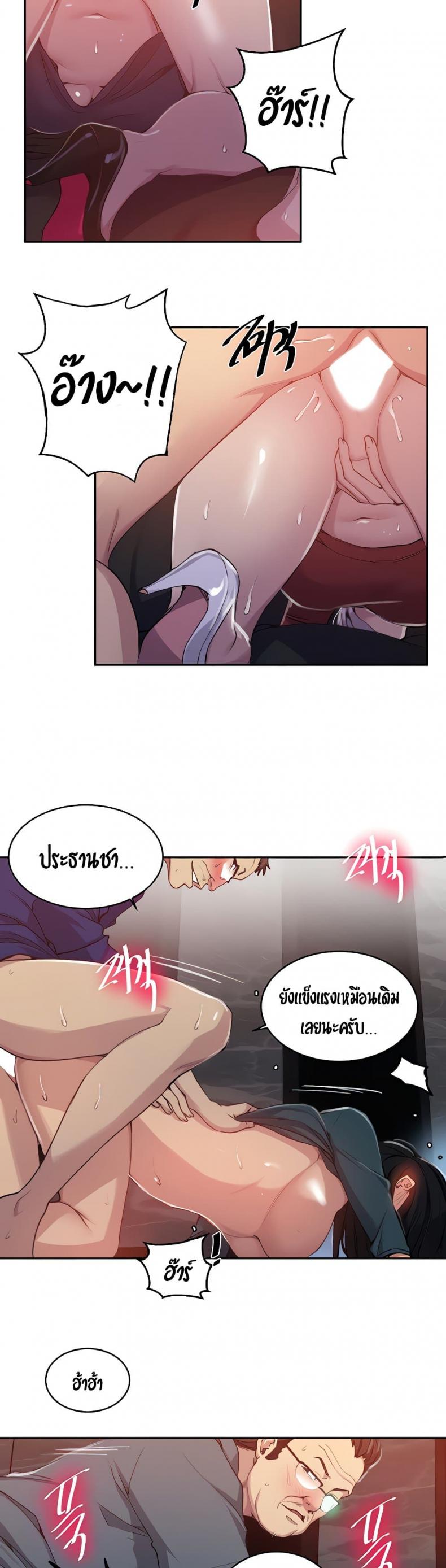 Secret Class - หน้า 17