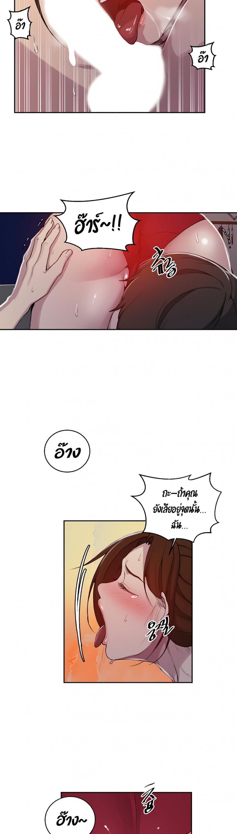 Secret Class - หน้า 20