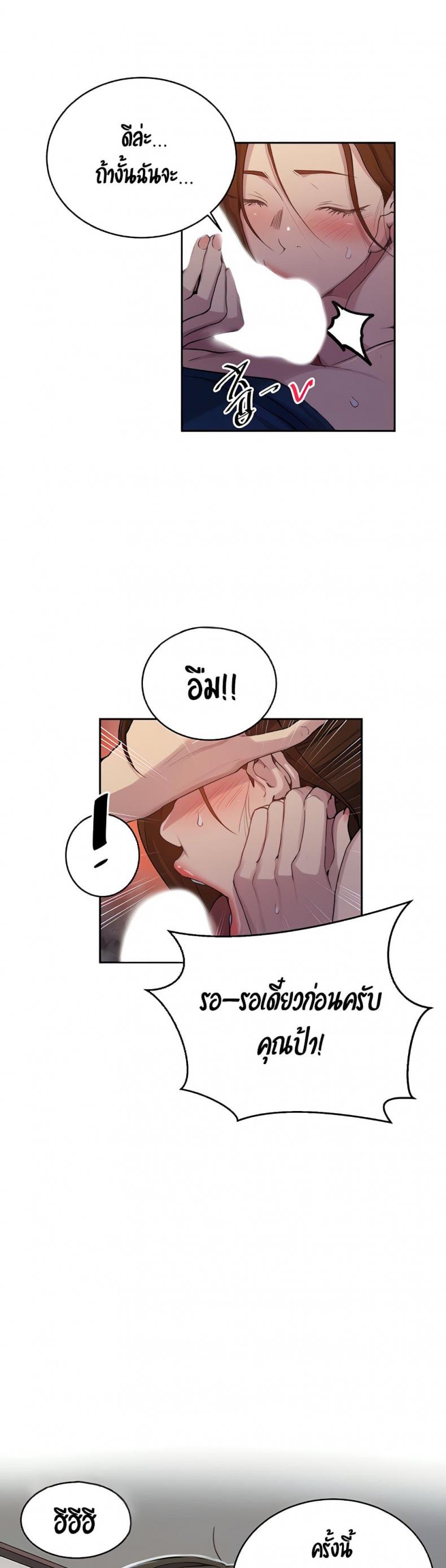 Secret Class - หน้า 6