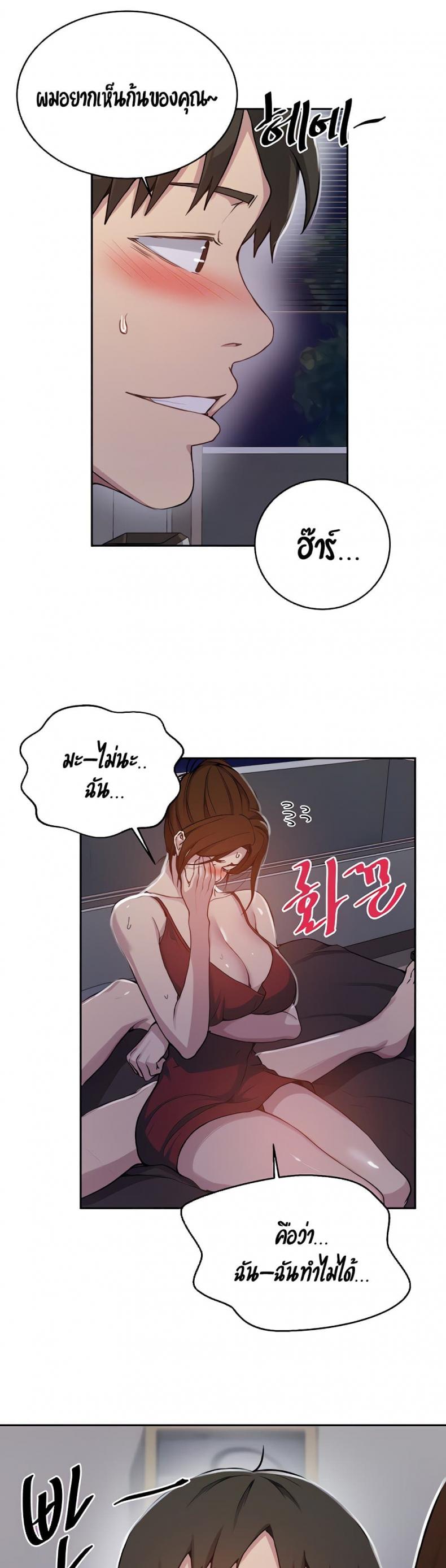 Secret Class - หน้า 8