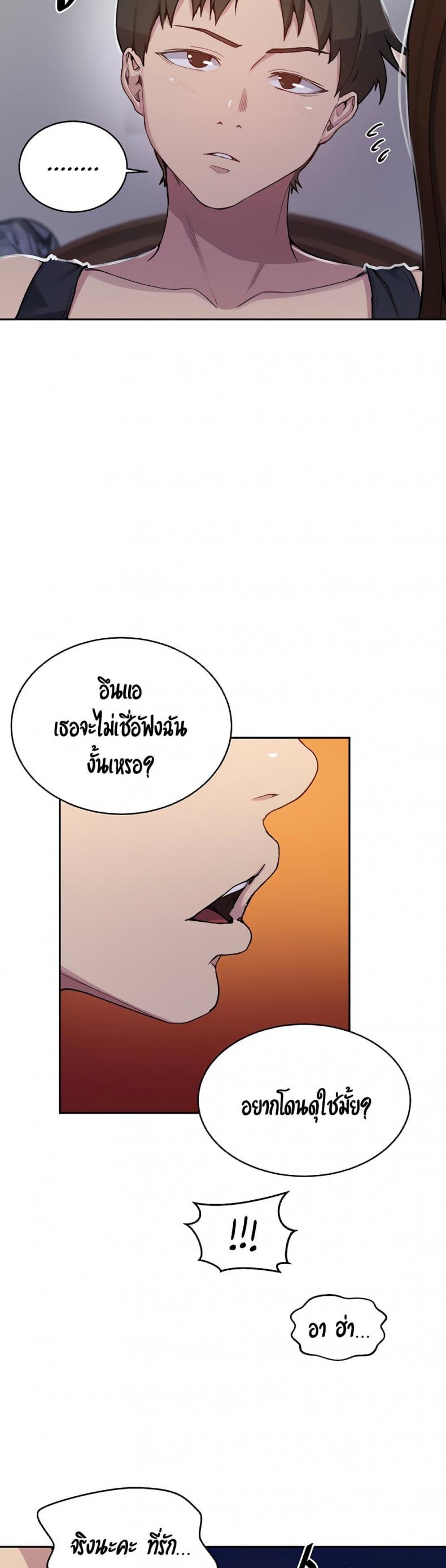 Secret Class - หน้า 9