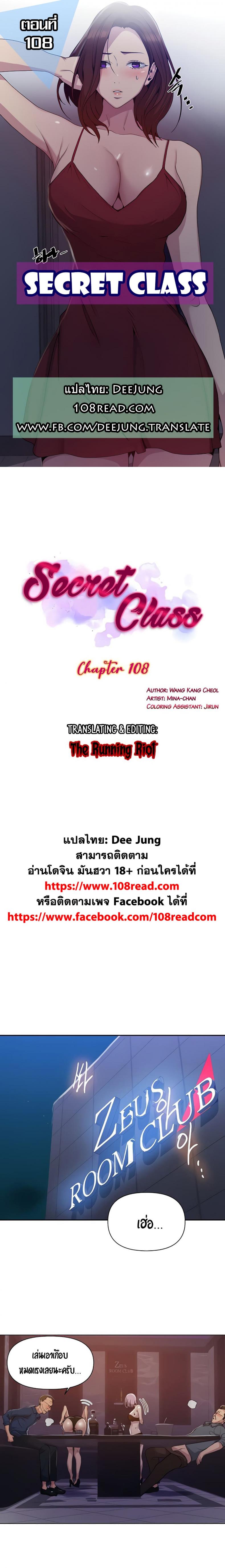 Secret Class - หน้า 1