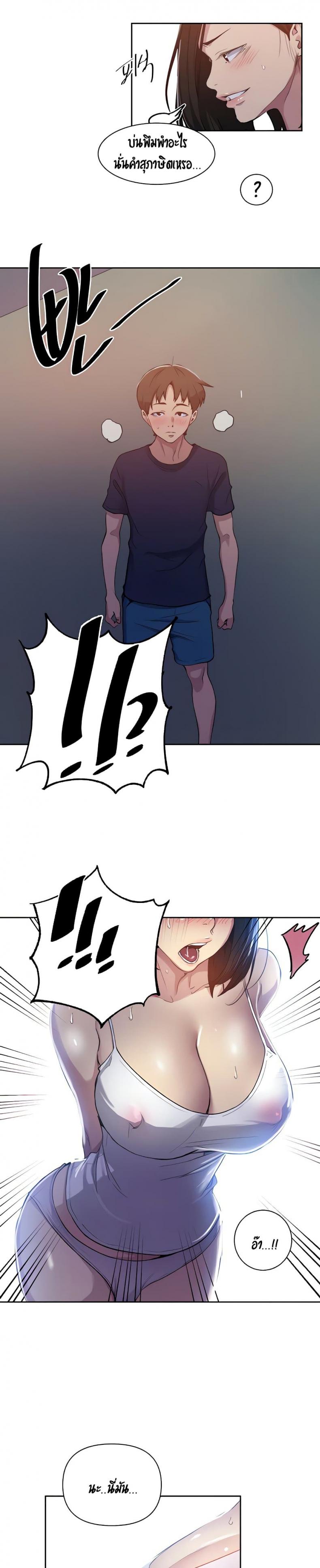 Secret Class - หน้า 12