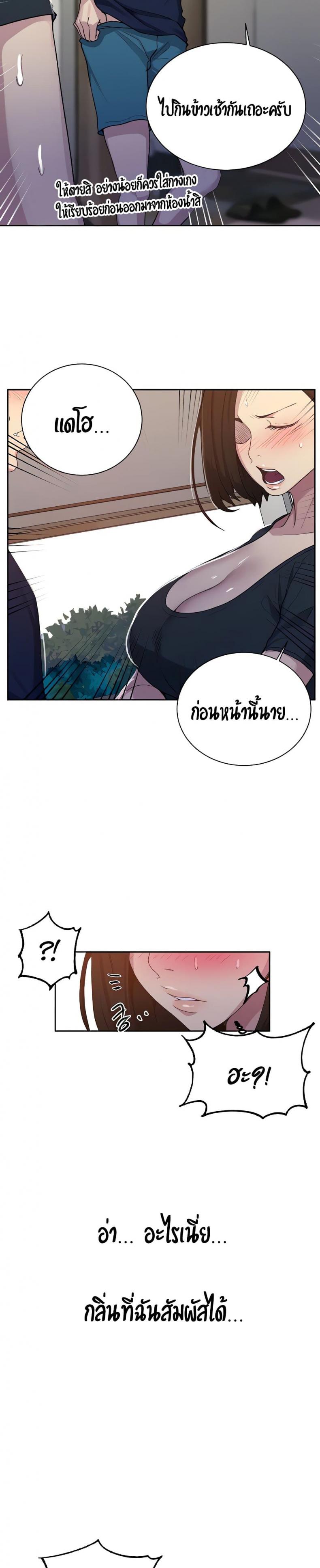 Secret Class - หน้า 16